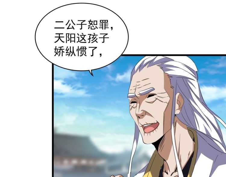 魔皇大管家韩漫全集-第140话 对上了无删减无遮挡章节图片 