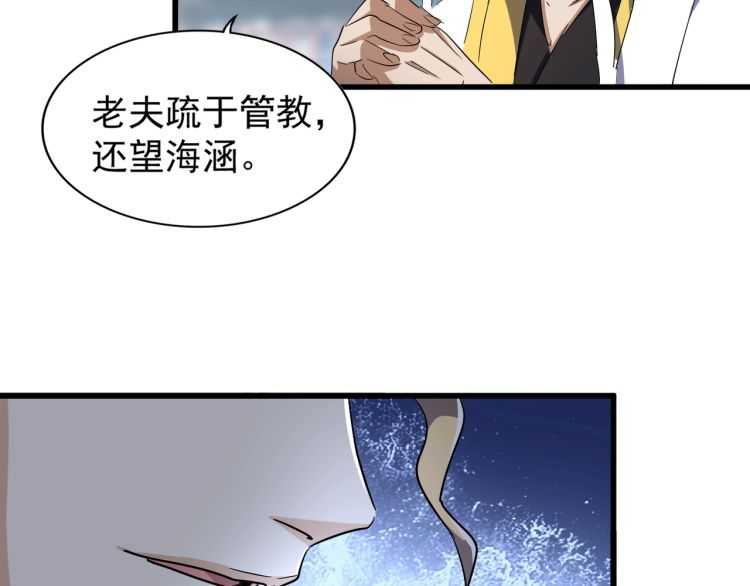 魔皇大管家韩漫全集-第140话 对上了无删减无遮挡章节图片 
