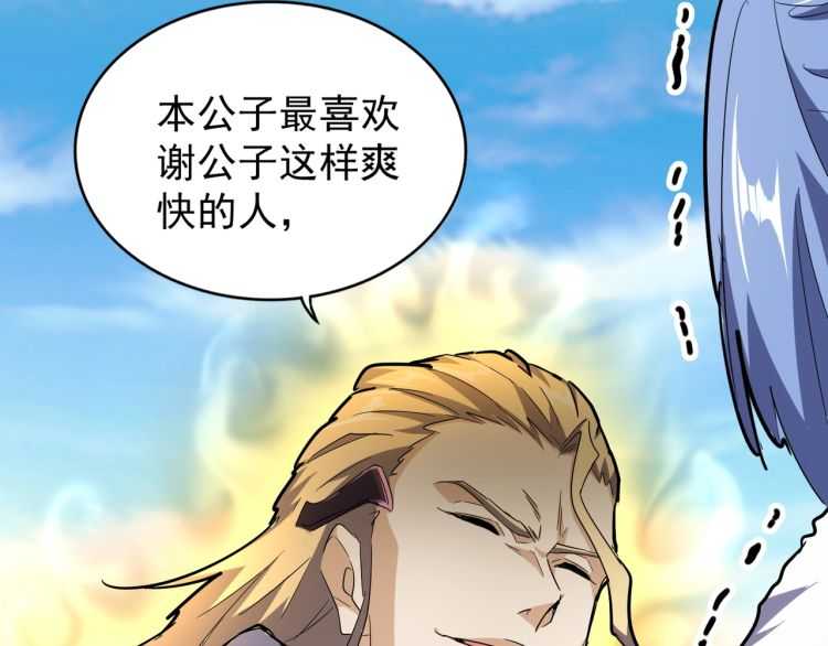 魔皇大管家韩漫全集-第140话 对上了无删减无遮挡章节图片 