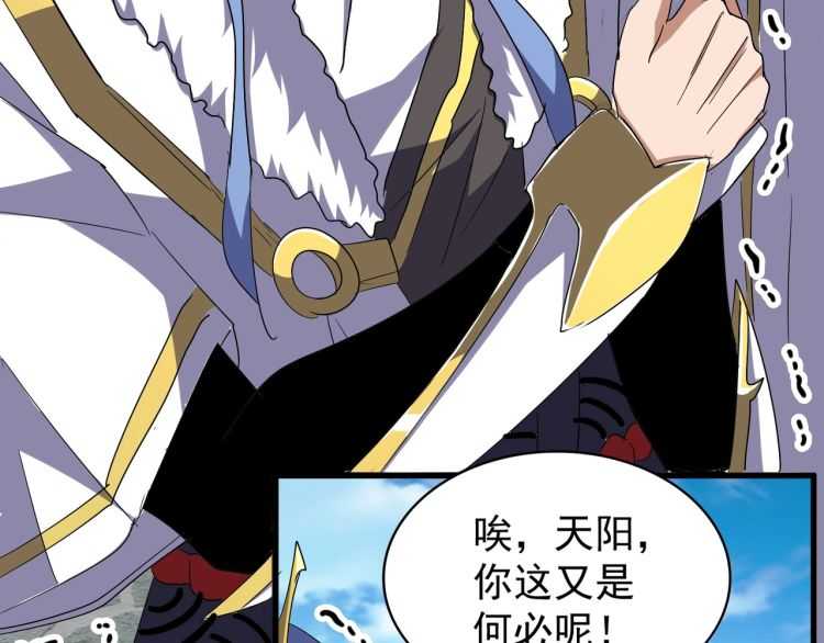 魔皇大管家韩漫全集-第140话 对上了无删减无遮挡章节图片 