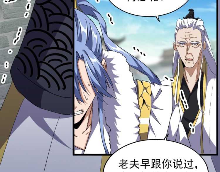 魔皇大管家韩漫全集-第140话 对上了无删减无遮挡章节图片 