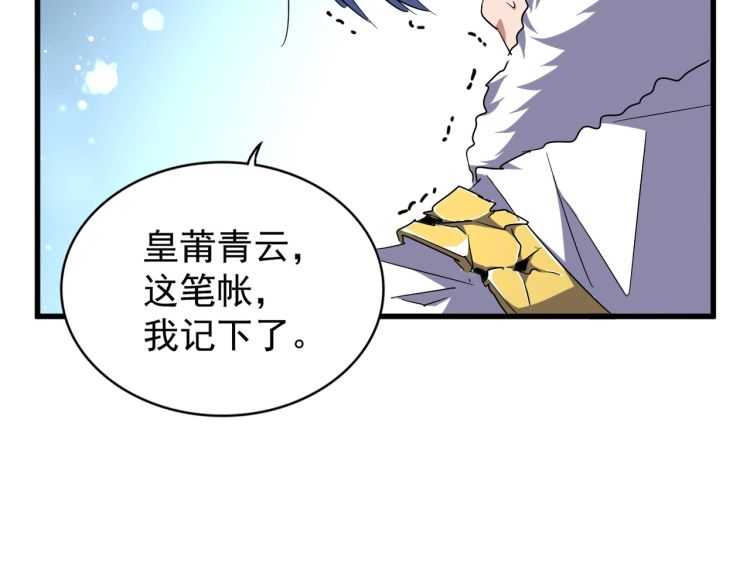 魔皇大管家韩漫全集-第140话 对上了无删减无遮挡章节图片 