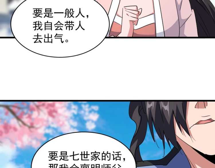魔皇大管家韩漫全集-第140话 对上了无删减无遮挡章节图片 