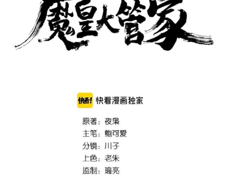 魔皇大管家韩漫全集-第140话 对上了无删减无遮挡章节图片 