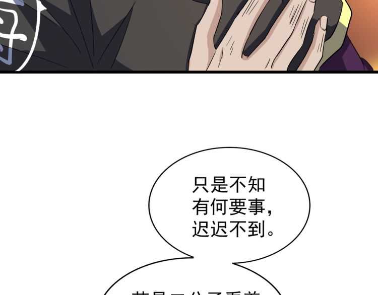 魔皇大管家韩漫全集-第140话 对上了无删减无遮挡章节图片 