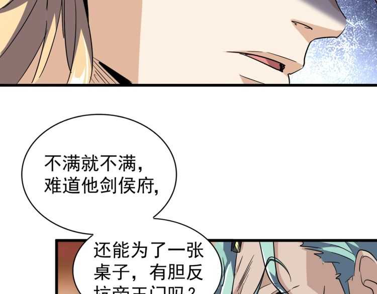 魔皇大管家韩漫全集-第140话 对上了无删减无遮挡章节图片 