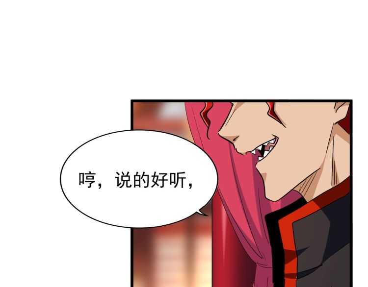 魔皇大管家韩漫全集-第140话 对上了无删减无遮挡章节图片 