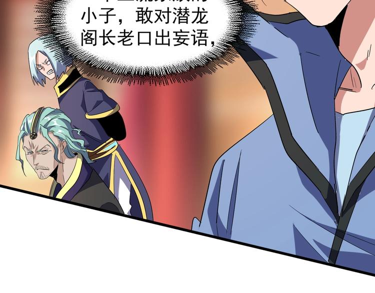 魔皇大管家韩漫全集-第141话 这小子！无删减无遮挡章节图片 