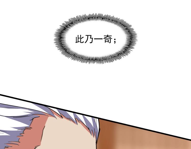 魔皇大管家韩漫全集-第141话 这小子！无删减无遮挡章节图片 