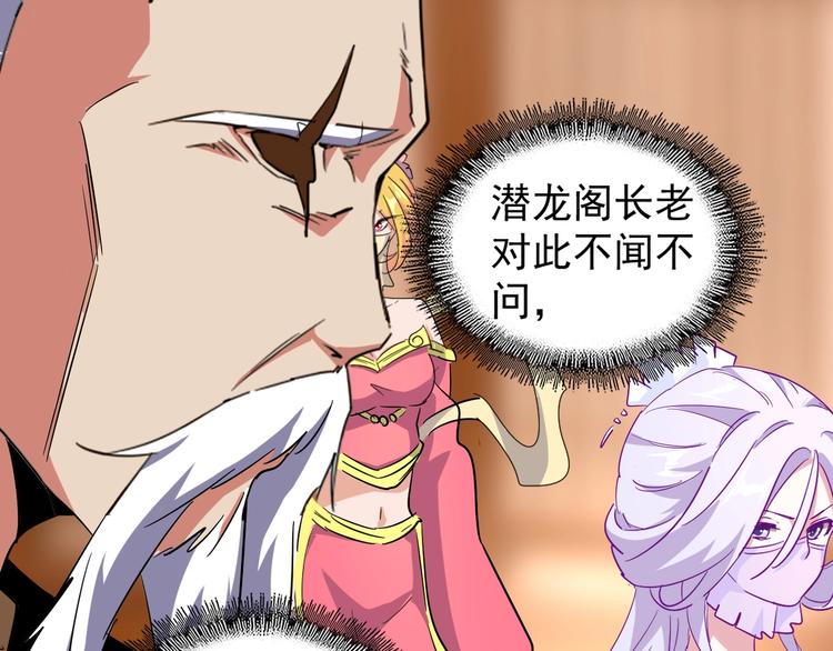 魔皇大管家韩漫全集-第141话 这小子！无删减无遮挡章节图片 