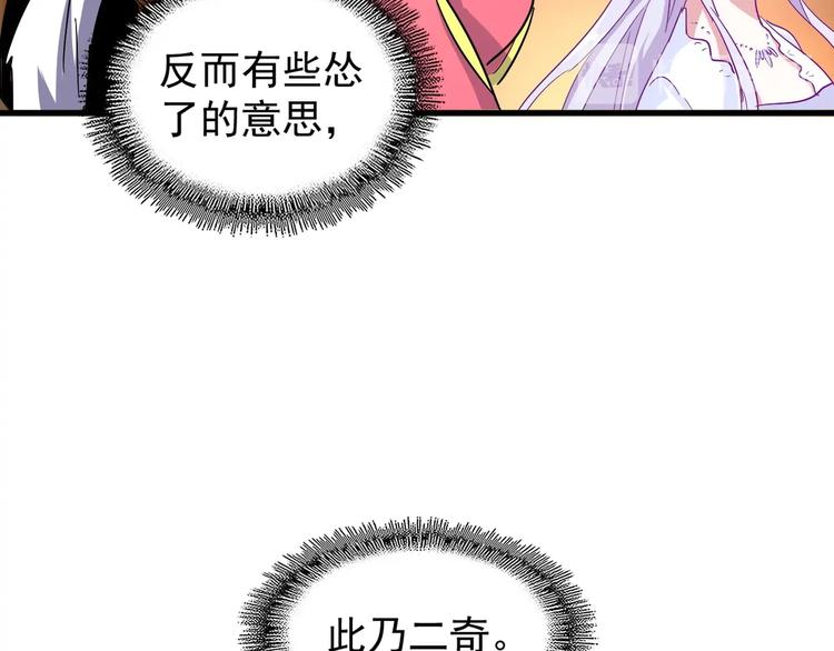 魔皇大管家韩漫全集-第141话 这小子！无删减无遮挡章节图片 