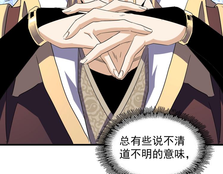 魔皇大管家韩漫全集-第141话 这小子！无删减无遮挡章节图片 