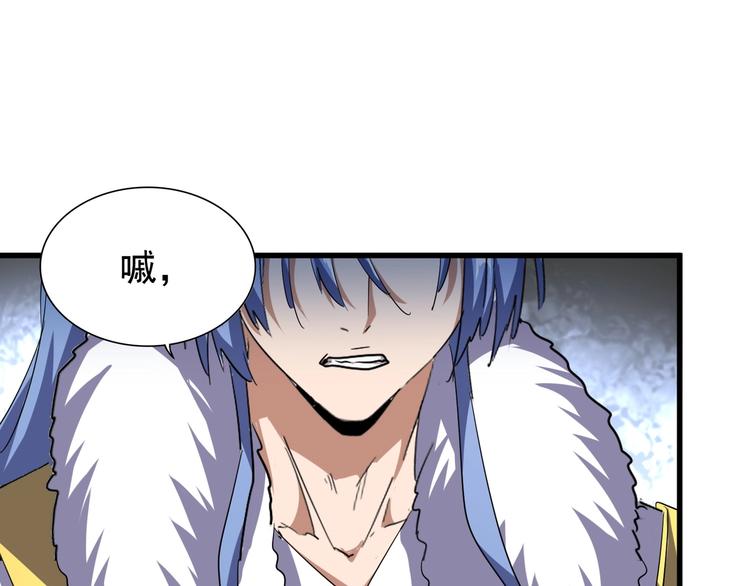 魔皇大管家韩漫全集-第141话 这小子！无删减无遮挡章节图片 