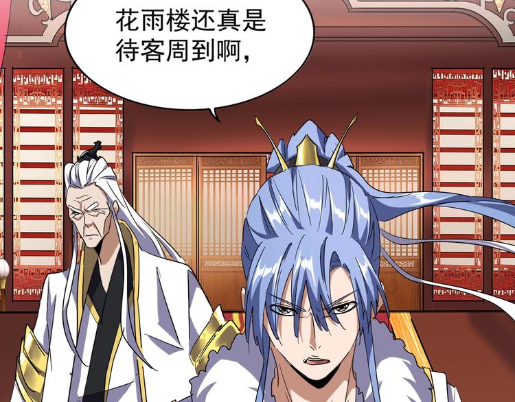 魔皇大管家韩漫全集-第141话 这小子！无删减无遮挡章节图片 