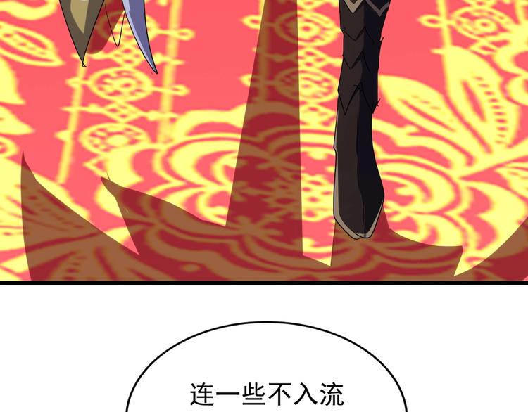 魔皇大管家韩漫全集-第141话 这小子！无删减无遮挡章节图片 