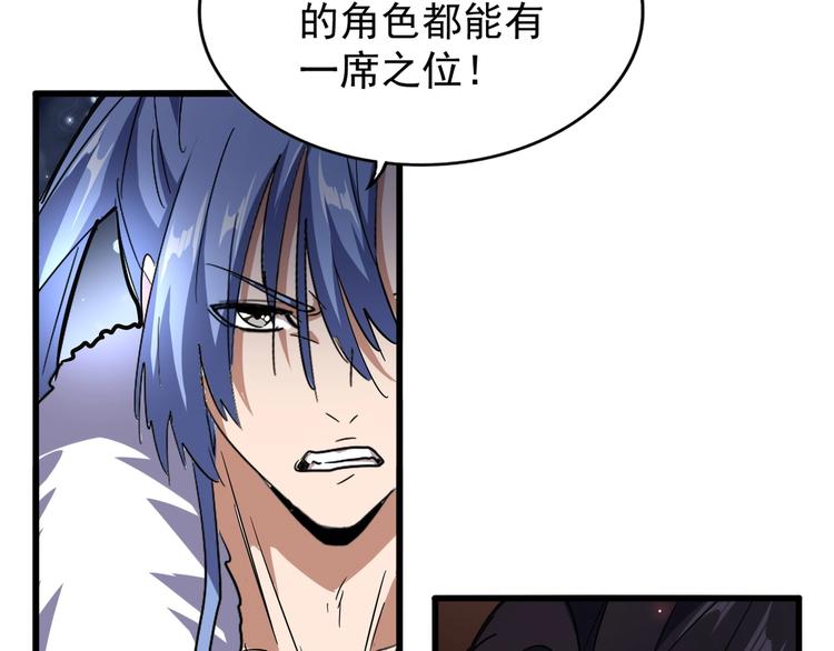 魔皇大管家韩漫全集-第141话 这小子！无删减无遮挡章节图片 