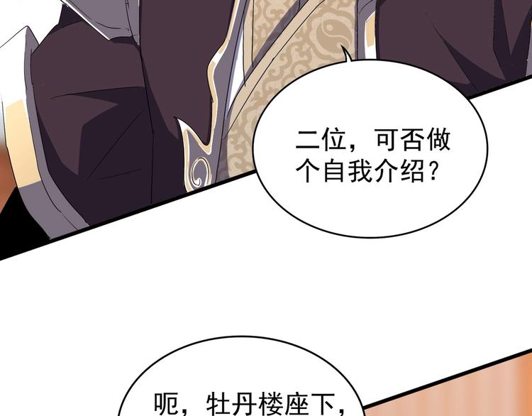 魔皇大管家韩漫全集-第141话 这小子！无删减无遮挡章节图片 