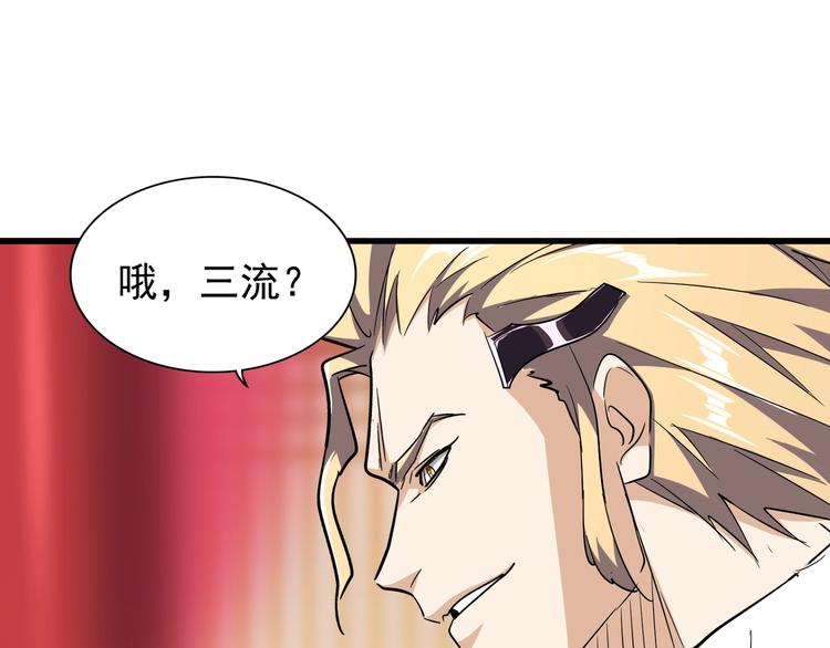 魔皇大管家韩漫全集-第141话 这小子！无删减无遮挡章节图片 