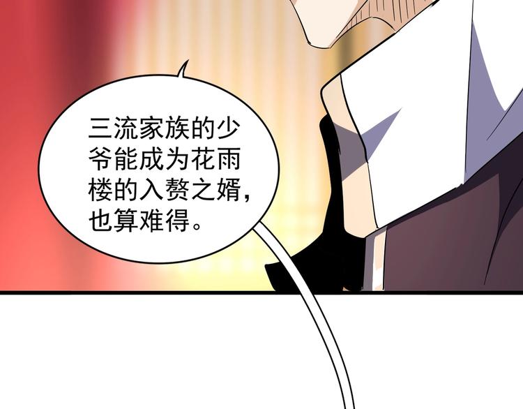 魔皇大管家韩漫全集-第141话 这小子！无删减无遮挡章节图片 