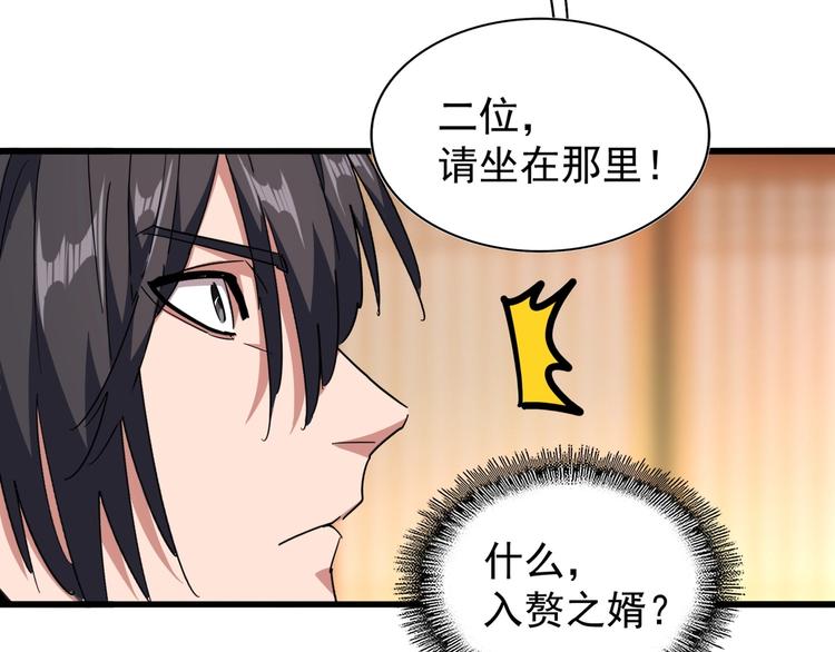 魔皇大管家韩漫全集-第141话 这小子！无删减无遮挡章节图片 