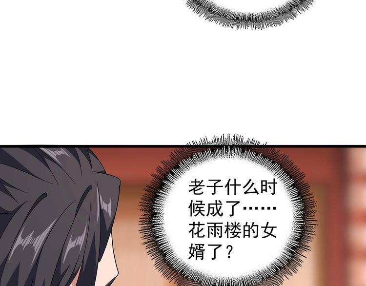 魔皇大管家韩漫全集-第141话 这小子！无删减无遮挡章节图片 