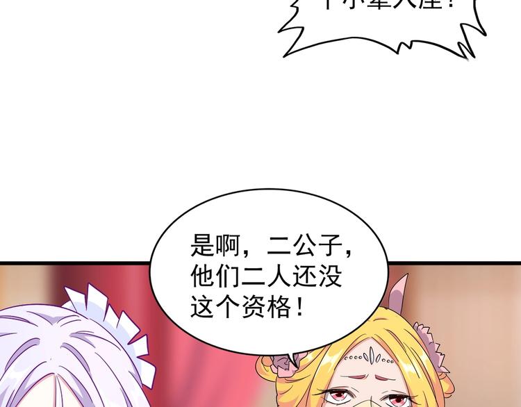 魔皇大管家韩漫全集-第141话 这小子！无删减无遮挡章节图片 