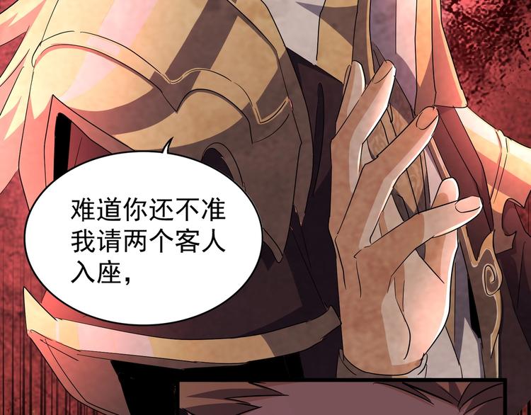 魔皇大管家韩漫全集-第141话 这小子！无删减无遮挡章节图片 