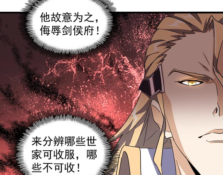 魔皇大管家韩漫全集-第141话 这小子！无删减无遮挡章节图片 