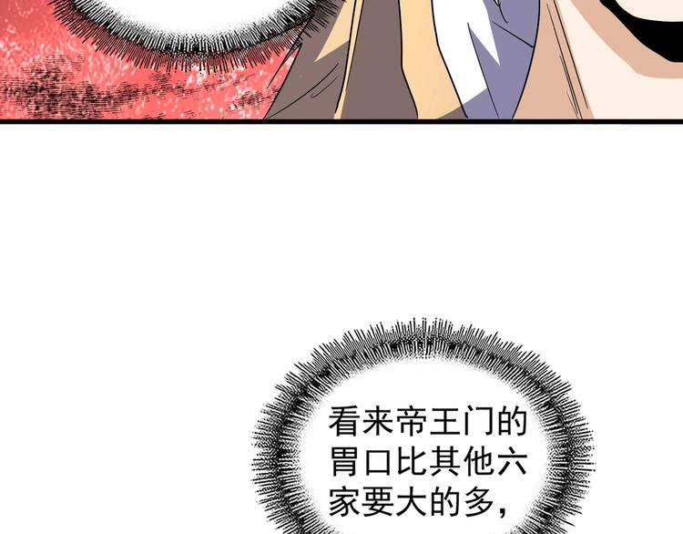 魔皇大管家韩漫全集-第141话 这小子！无删减无遮挡章节图片 