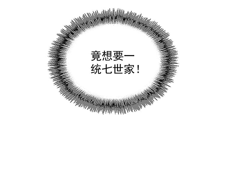 魔皇大管家韩漫全集-第141话 这小子！无删减无遮挡章节图片 