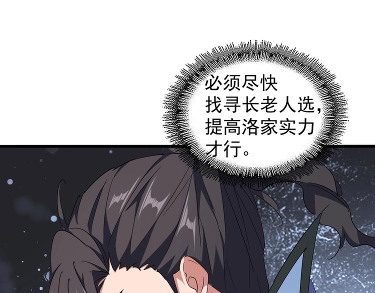 魔皇大管家韩漫全集-第141话 这小子！无删减无遮挡章节图片 