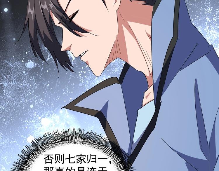 魔皇大管家韩漫全集-第141话 这小子！无删减无遮挡章节图片 