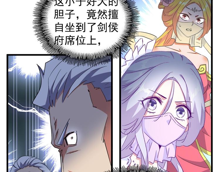 魔皇大管家韩漫全集-第141话 这小子！无删减无遮挡章节图片 