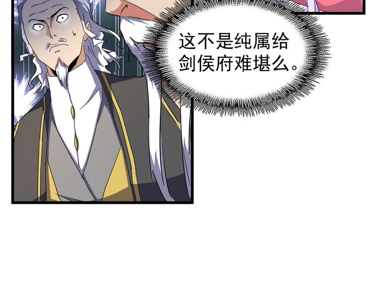 魔皇大管家韩漫全集-第141话 这小子！无删减无遮挡章节图片 
