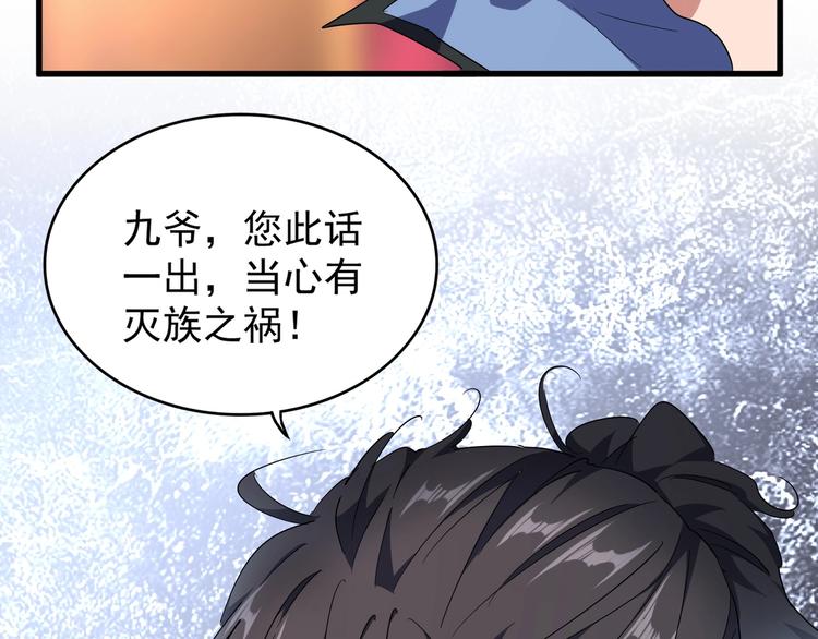 魔皇大管家韩漫全集-第141话 这小子！无删减无遮挡章节图片 