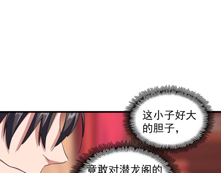 魔皇大管家韩漫全集-第141话 这小子！无删减无遮挡章节图片 