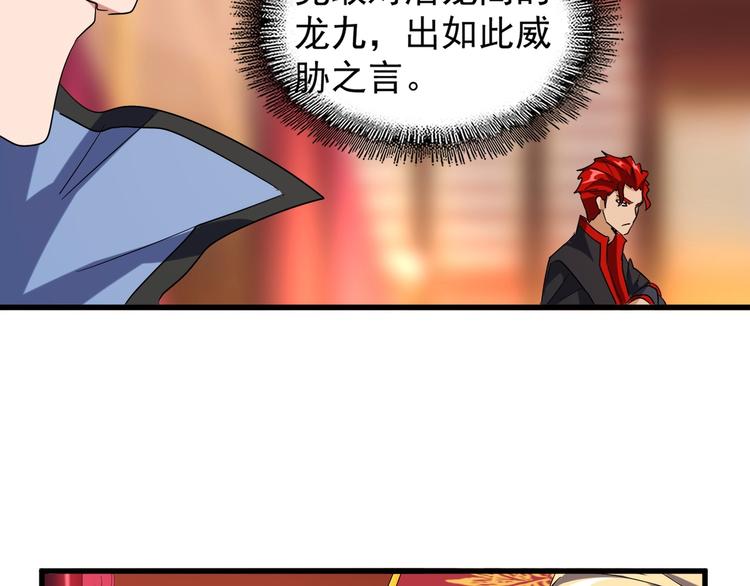 魔皇大管家韩漫全集-第141话 这小子！无删减无遮挡章节图片 