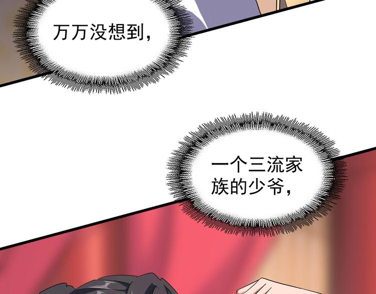 魔皇大管家韩漫全集-第141话 这小子！无删减无遮挡章节图片 
