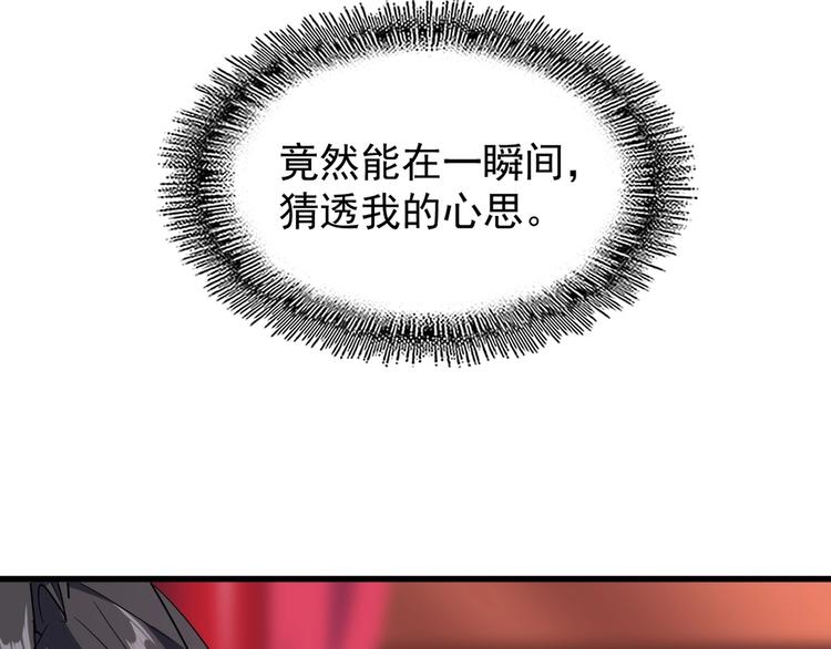 魔皇大管家韩漫全集-第141话 这小子！无删减无遮挡章节图片 