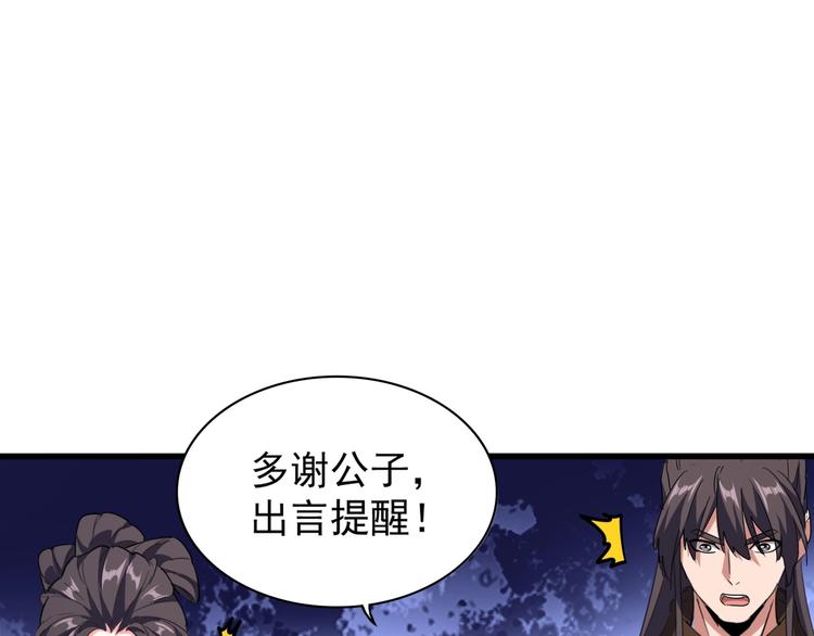 魔皇大管家韩漫全集-第141话 这小子！无删减无遮挡章节图片 