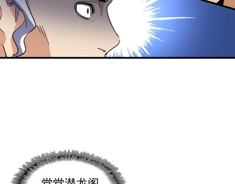 魔皇大管家韩漫全集-第141话 这小子！无删减无遮挡章节图片 