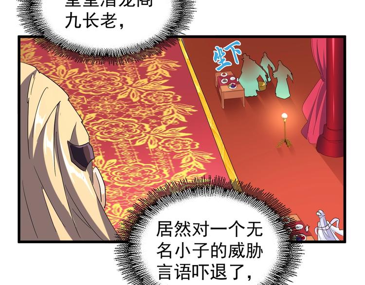魔皇大管家韩漫全集-第141话 这小子！无删减无遮挡章节图片 