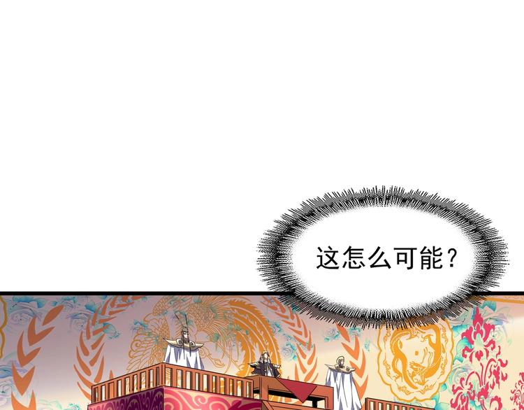 魔皇大管家韩漫全集-第141话 这小子！无删减无遮挡章节图片 
