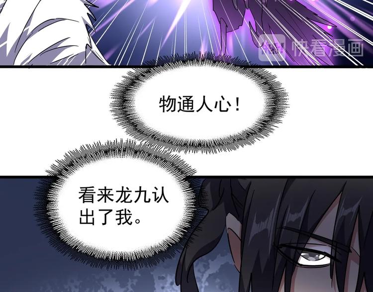 魔皇大管家韩漫全集-第141话 这小子！无删减无遮挡章节图片 
