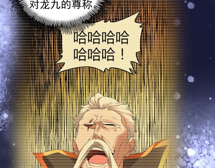 魔皇大管家韩漫全集-第141话 这小子！无删减无遮挡章节图片 