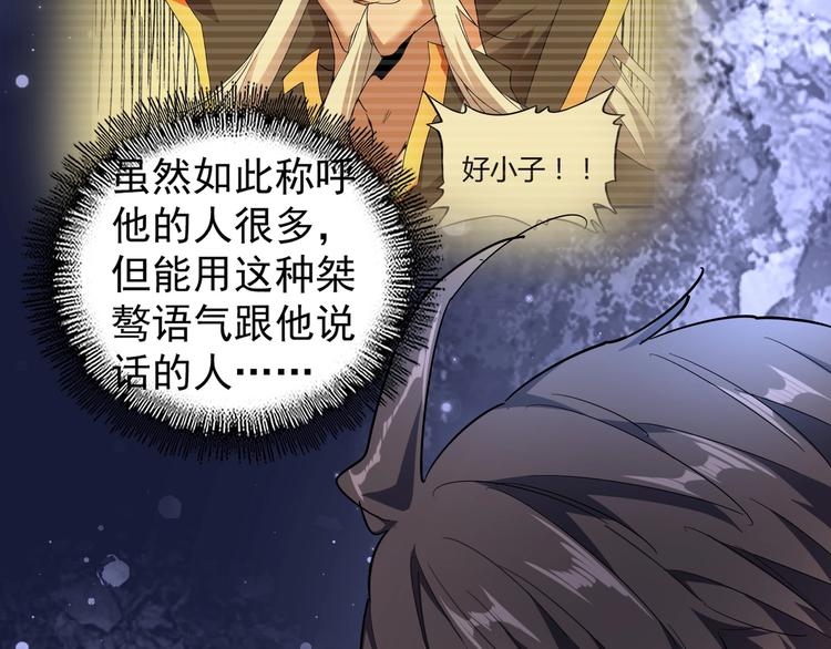 魔皇大管家韩漫全集-第141话 这小子！无删减无遮挡章节图片 