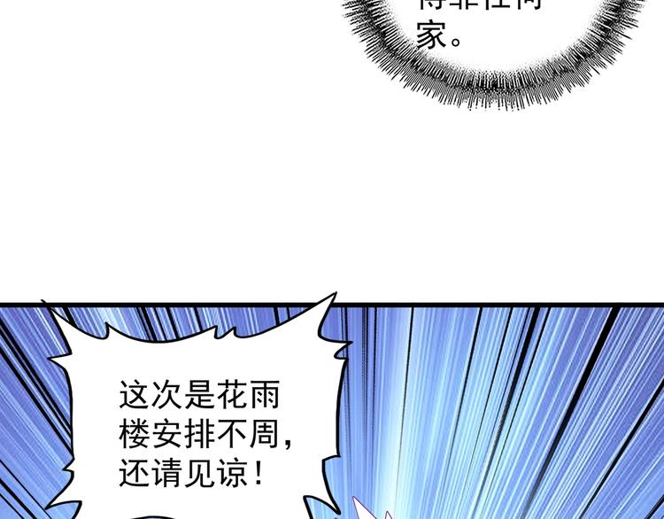 魔皇大管家韩漫全集-第142话 那边的蓝毛！你过来无删减无遮挡章节图片 
