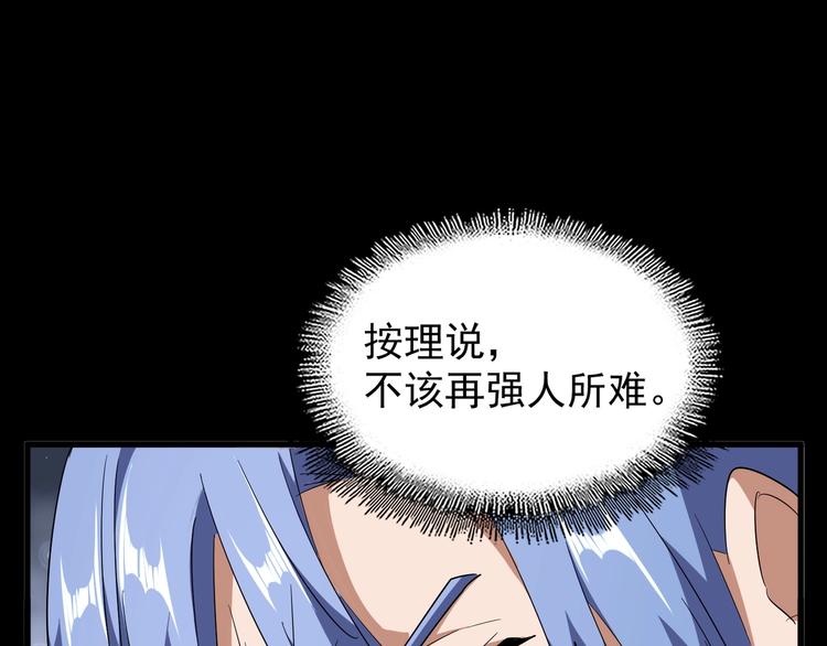 魔皇大管家韩漫全集-第142话 那边的蓝毛！你过来无删减无遮挡章节图片 