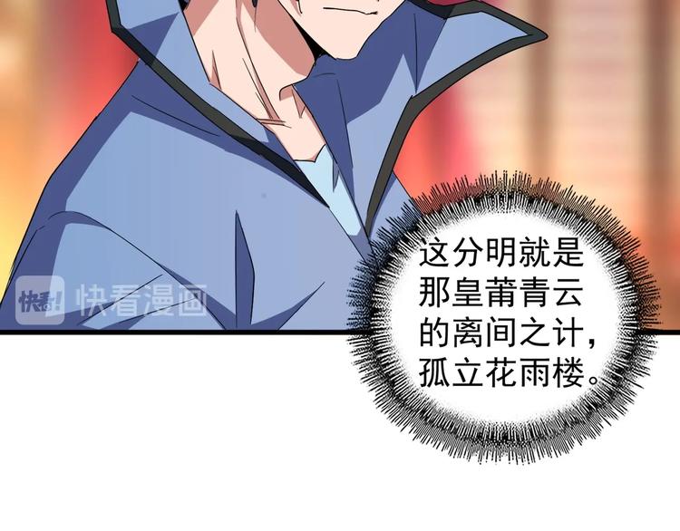 魔皇大管家韩漫全集-第142话 那边的蓝毛！你过来无删减无遮挡章节图片 