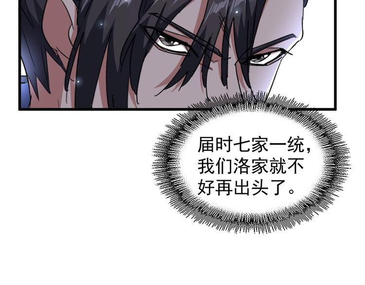 魔皇大管家韩漫全集-第142话 那边的蓝毛！你过来无删减无遮挡章节图片 